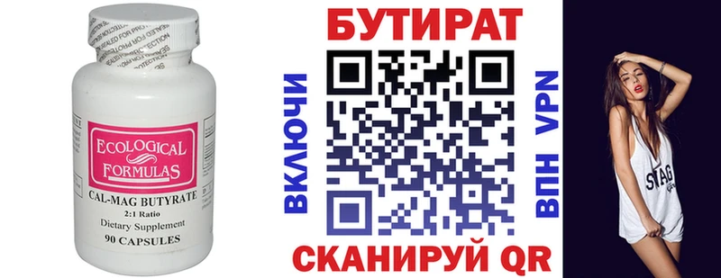 БУТИРАТ Butirat  Геленджик 